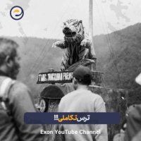 بیشتر ترس های ما ریشه تکاملی دارن !