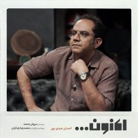  پادکست فصل اول - احسان عبدی پور - نپال