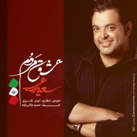 آهنگ Eshghe Mardom
