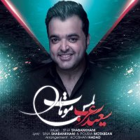 آهنگ Lamse Mohat