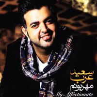 آهنگ Begoo Begoo Eshghami