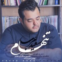 آهنگ Tanham