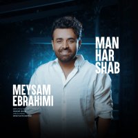 میثم ابراهیمی من هر شب