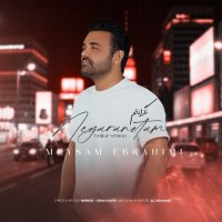 میثم ابراهیمی نگرانتم (نسخه گیتار)