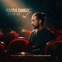 کسری زاهدی قفس