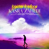 Rangin Kamoon