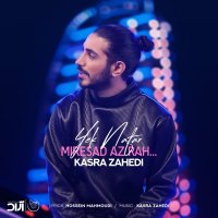آهنگ کسری زاهدی یک نفر میرسد از راه