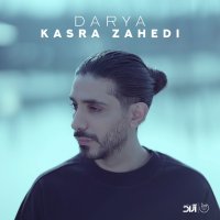 کسری زاهدی دریا