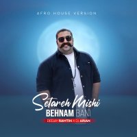 Di Ji Rametin va Di Ji Arin Setareh Mishi (rimikes)