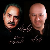 Man Yek Bazigaram