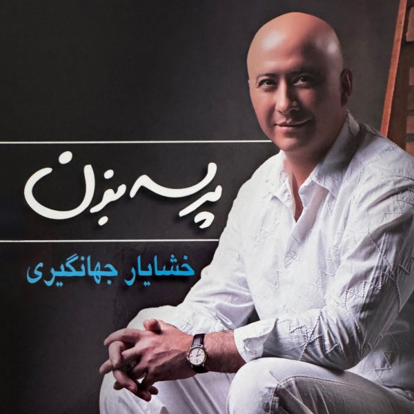 Parseh Bezan