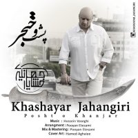 Posht O Khanjar