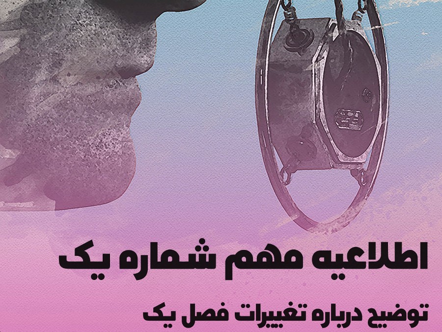  پادکست فصل اول