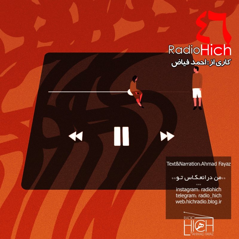 Radio Hich  رادیو هیچ