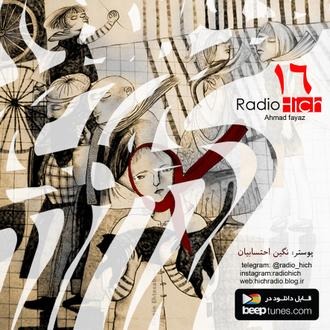 Radio Hich  رادیو هیچ