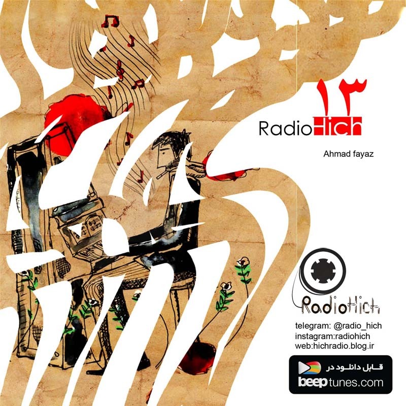 Radio Hich  رادیو هیچ