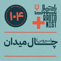 Episode 104: Chal Maidan (Cyrus)