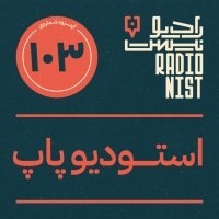 Episode 103: Pop Studio