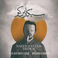 Sid Paneter va Haijek Sigar Men Kev track