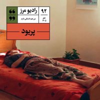 Radio Marz 92 - Period