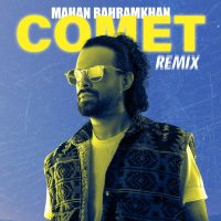 ماهان بهرام خان ستاره ی دنبال دار (ریمیکس)