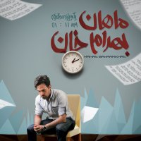 آهنگ Maloomeh