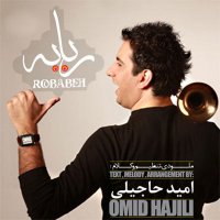 آهنگ امید حاجیلی ربابه