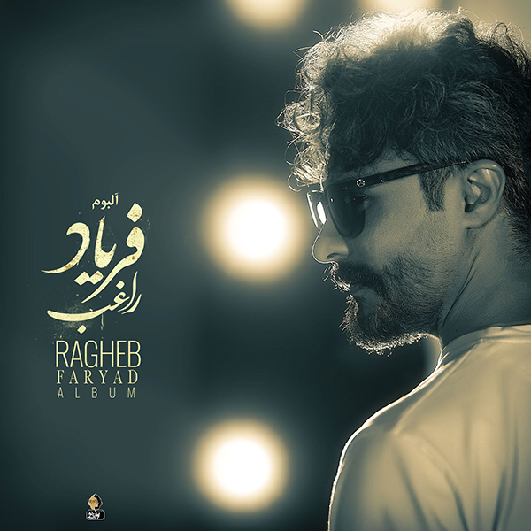 آلبوم Faryad