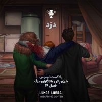 Iadegaran Mereg – Season 14: Dezed