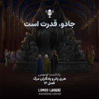 Iadegaran Mereg – Season 12: Jadev، Power Aset