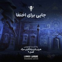 Iadegaran Mereg - Season 9: Jaii for Akhetefa