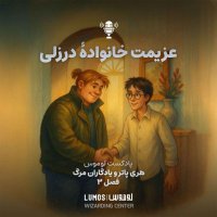 Iadegaran Mereg – Season 3: Zimet Familey Derezeli