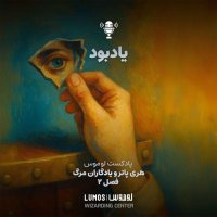 Iadegaran Mereg – Season 2: Iadebeved