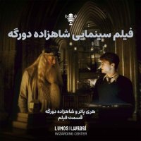 Shahezadeh Deveregeh - Filem Sinemaii