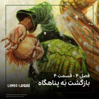 Jam Atesh - Season 4: Bazegeshet
