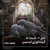 Season 3 – Episode 14: Kineh Tevezi Asenip