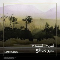 Season 3 – Episode 12: Seper Medaf