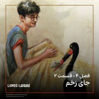 Goblet of Fire - Chapter 2: The Scar podcast