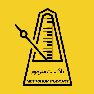 Metronom | مترونوم