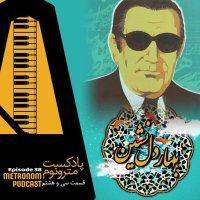 Ep38 Bahar E Delneshin - قسمت سی و هشتم - بهار دلنشین