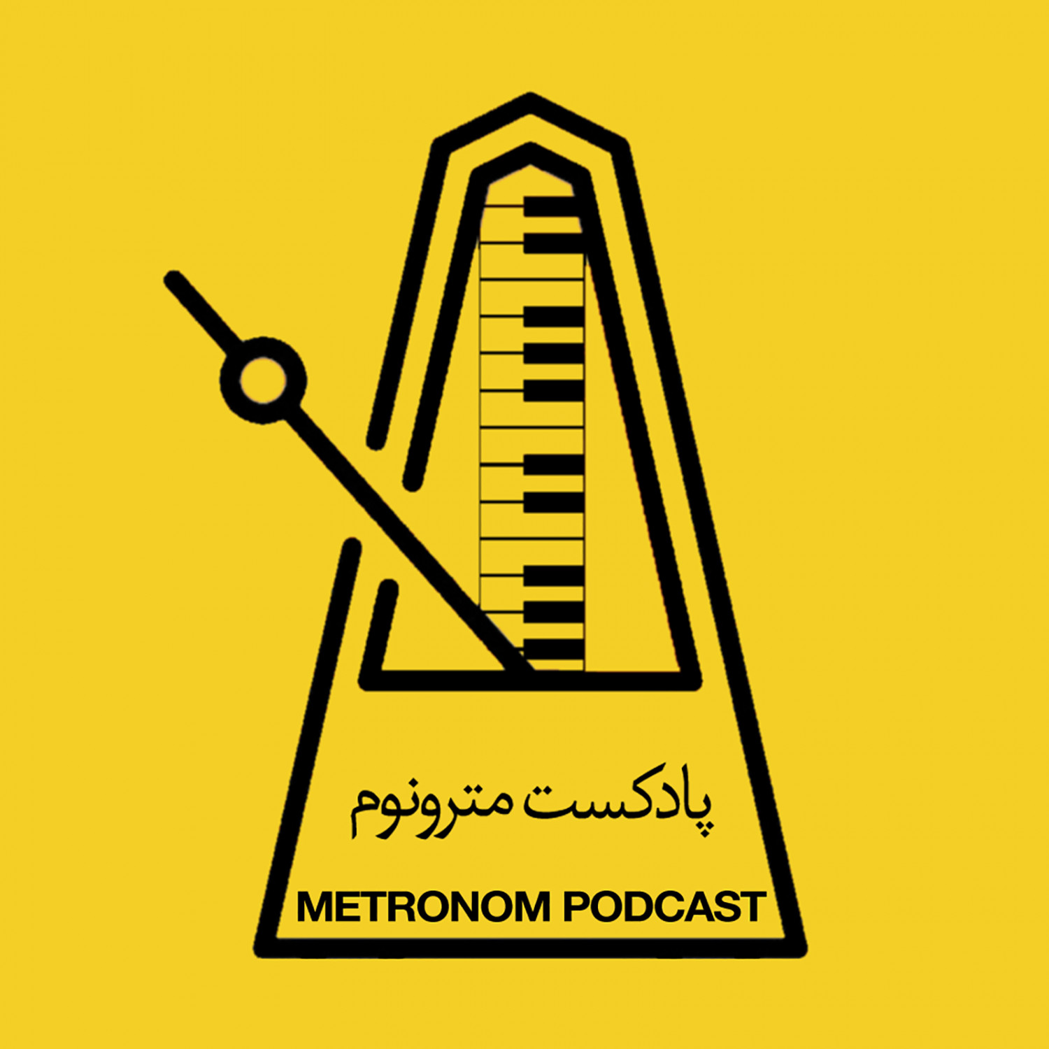  پادکست Metronom - مترونوم