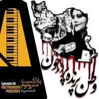 Ep 30 - Vatan_Paranedeh_Paredar_Khoon - Episode Si - Veten Perenedeh Perederekheven