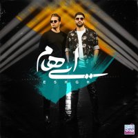 آهنگ ایهام عشق