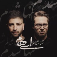 آهنگ ایهام تنها شدم