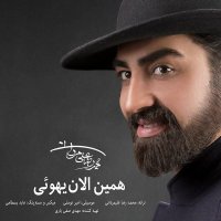 آهنگ Hamin Alan Yehoei