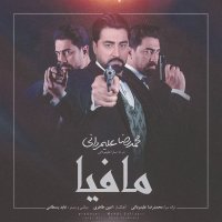 آهنگ Mafia