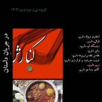 پادکست ۳۲ - در جریانِ داستان