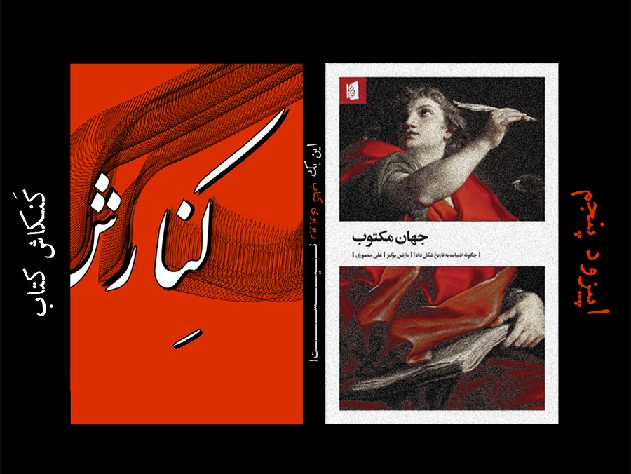  پادکست کنکاش کتاب