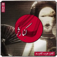 Kenaresh Biset V Ikem: Book Kheveb، Book Bed