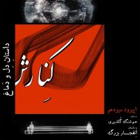 Kenaresh 13: The Story of Heart and Mind
